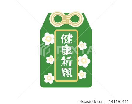 祈求健康的護身符(插圖) 祈求健康的護身符(插圖) 141591663