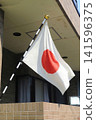 日本國旗（日之丸） 141596375