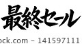 A calligraphic illustration of the words "Final Sale" 141597111