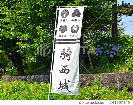 喜彩城遺址橫幅（埼玉縣加佐市） 141597149