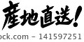 A calligraphic illustration of the phrase "Directly from the producer!" 141597251