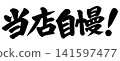 A calligraphic illustration of the phrase "Our pride and joy!" 141597477