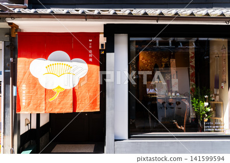 京都落千庵三條店,位於京都後巷衣座街:生產和銷售色彩鮮豔的手工染色亞麻窗簾和亞麻飾品。 京都落千庵三條店,位於京都後巷衣座街:生產和銷售色彩鮮豔的手工染色亞麻窗簾和亞麻飾品。 141599594