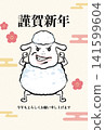 羊的明信片 141599604