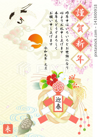New Year's card 2027 (Reiwa 9), Year of the Sheep, Crane and Turtle New Year's card 2027 (Reiwa 9), Year of the Sheep, Crane and Turtle 141600918