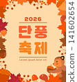 Rich Seasonal Autumn Typographic Banner. Translation 2026 Maple Festiva 141602654