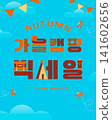 Rich Seasonal Autumn Typographic Banner. Translation Autumn Camping Big Sale 141602656