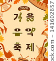 Rich Seasonal Autumn Typographic Banner. Translation 2026 Autumn Music Festival 141602657