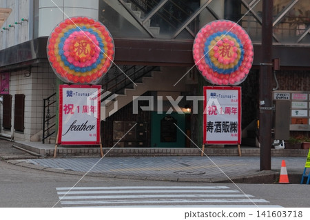 商店前擺放著一個花圈。 商店前擺放著一個花圈。 141603718