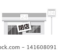 An illustration of a gray convenience store building with a "Closed" sign posted. 141608091
