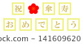 80歲生日（題詞） 141609620