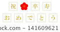 90歲生日（題詞） 141609621