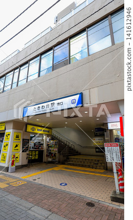 Tokiwadai Station South Exit on the Tobu Tojo Line Tokiwadai Station South Exit on the Tobu Tojo Line 141612946