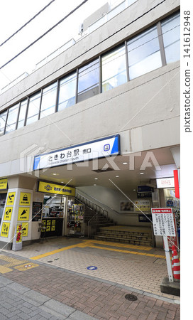 Tokiwadai Station South Exit on the Tobu Tojo Line Tokiwadai Station South Exit on the Tobu Tojo Line 141612948