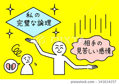 那些進行邏輯騷擾的人的標準是不公平的:他們認為自己的邏輯是無辜的(優越的),但對方的情緒是一種嚴重的冒犯(低劣的)。 那些進行邏輯騷擾的人的標準是不公平的:他們認為自己的邏輯是無辜的(優越的),但對方的情緒是一種嚴重的冒犯(低劣的)。 141614257
