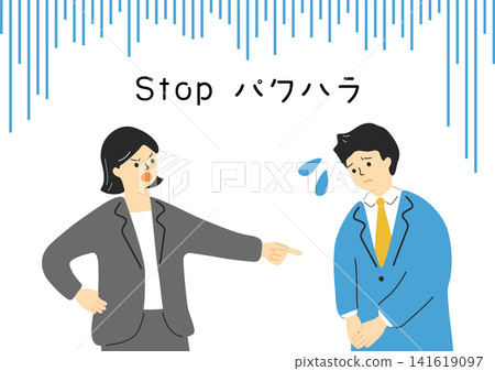 Power Harassment Power Harassment 141619097