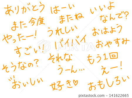 各種詞語，手寫字符集 141622665