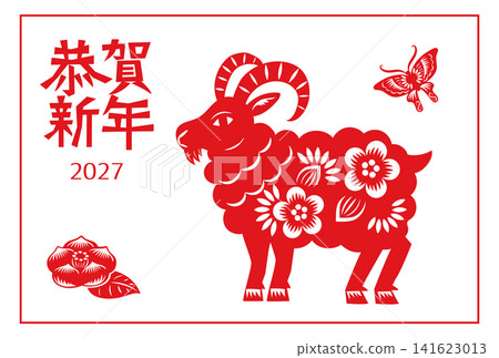 2027 Year of the Sheep New Year's Card - Chinese paper-cut style sheep illustration - horizontal 2027 Year of the Sheep New Year's Card - Chinese paper-cut style sheep illustration - horizontal 141623013