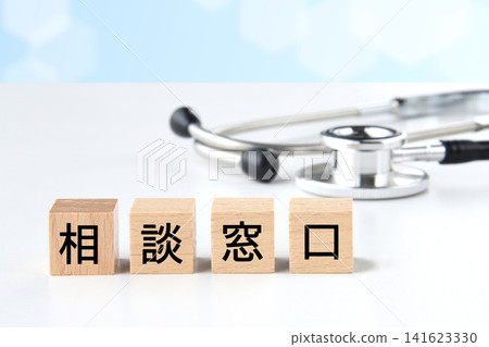 用於醫療諮詢服務(如治療和住院)的標題圖片。 用於醫療諮詢服務(如治療和住院)的標題圖片。 141623330