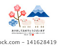一張可愛的新年卡片插圖，描繪了富士山、綿羊和梅花。 141628419