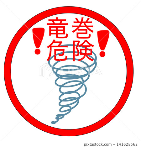 龍捲風危險 龍捲風危險 141628562
