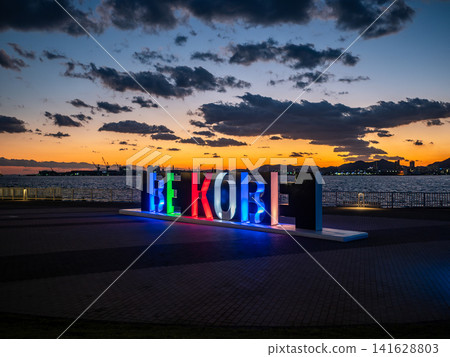夕陽西下,神戶港和BE KOBE紀念碑(兵庫縣神戶市) 夕陽西下,神戶港和BE KOBE紀念碑(兵庫縣神戶市) 141628803