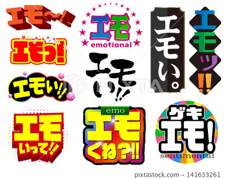 日文俚語:Emo! 日文俚語:Emo! 141633261