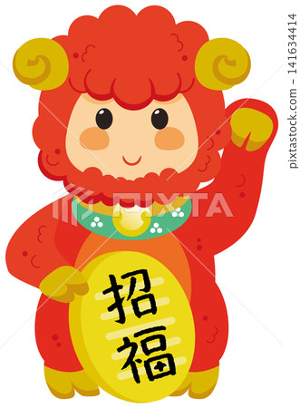 羊年吉祥圖——招手的羊——帶來好運 羊年吉祥圖——招手的羊——帶來好運 141634414