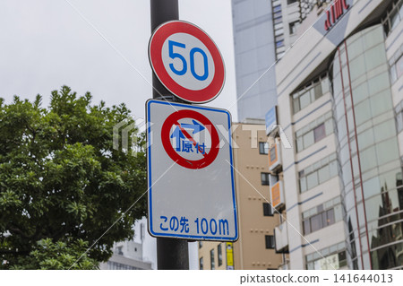 Road signs prohibiting two-stage right turns for mopeds and indicating a speed limit of 50 km/h. Road signs prohibiting two-stage right turns for mopeds and indicating a speed limit of 50 km/h. 141644013
