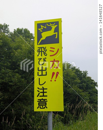 動物警示牌:小心鹿群過馬路 動物警示牌:小心鹿群過馬路 141648527