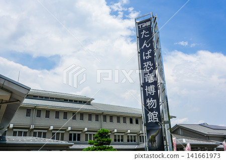 坦巴恐龍博物館 坦巴恐龍博物館 141661973