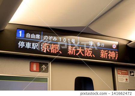 Railway image, Tokaido Shinkansen N700S in-car information display (Japanese) Railway image, Tokaido Shinkansen N700S in-car information display (Japanese) 141662472