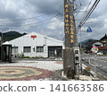 Kami-Iwami Post Office 141663586