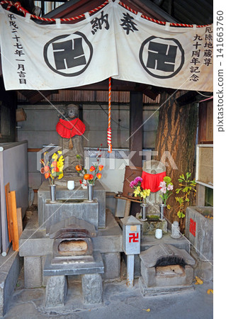 Chihozan Shinbashi Reijo Jizo-do Yakuyoke Jizo-son (Adachi) Chihozan Shinbashi Reijo Jizo-do Yakuyoke Jizo-son (Adachi) 141663760