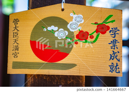 Sugawara no Michizane Shrine: Benefits of Sugawara no Michizane: Academic success, good fortune, matchmaking, safe childbirth, traffic safety 141664667
