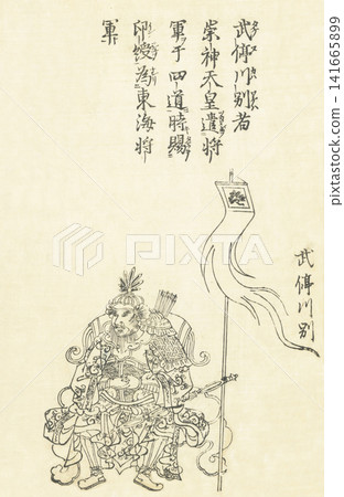 Takenokawa Wake no Mikoto, Honcho Hyakusho Den (Biography of One Hundred Generals of Japan) Takenokawa Wake no Mikoto, Honcho Hyakusho Den (Biography of One Hundred Generals of Japan) 141665899