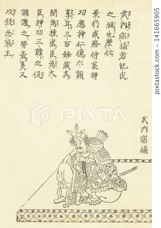 Takenouchi no Sukune: A Chronicle of One Hundred Generals of Japan Takenouchi no Sukune: A Chronicle of One Hundred Generals of Japan 141665905