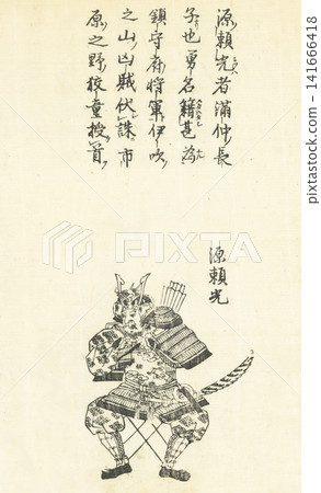 源賴光:日本百名將軍傳 源賴光:日本百名將軍傳 141666418