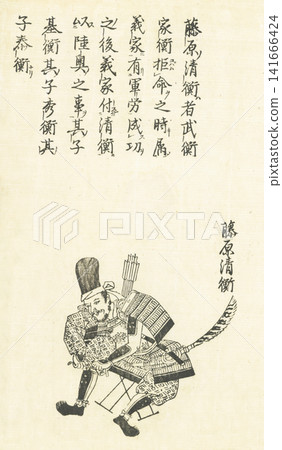 藤原清平:《本朝百名將傳》 藤原清平:《本朝百名將傳》 141666424