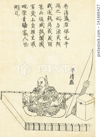 Taira no Kiyomori, biography of one hundred commanders of the Honcho period 141666427
