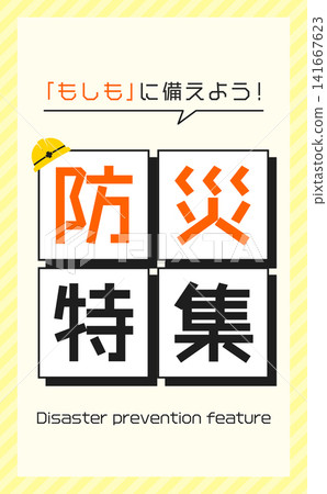 災害預防專題範本 4_垂直 災害預防專題範本 4_垂直 141667623