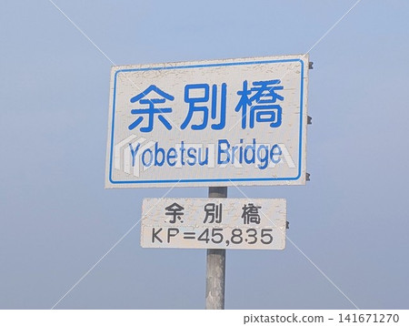 橋樑標誌:陽別橋 橋樑標誌:陽別橋 141671270