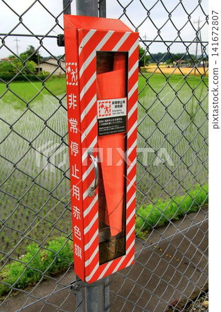 Installed at a station on a non-electrified local line... [Emergency stop red flag] 141672807