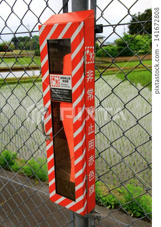 Installed at a station on a non-electrified local line... [Emergency stop red flag] 141672808