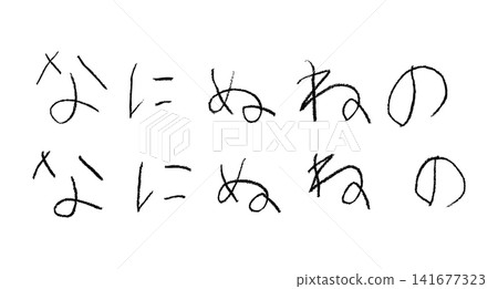 The word "na ni nu ne no" written in crayons by a child in the lower grades of elementary school. The word "na ni nu ne no" written in crayons by a child in the lower grades of elementary school. 141677323