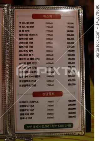 Korean Cafe Drink Menu Board with Pricing Details 141679690