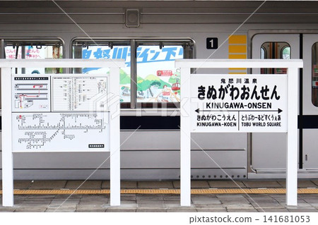 鬼怒川溫泉站指示牌(栃木縣日光市鬼怒川溫泉大原) 鬼怒川溫泉站指示牌(栃木縣日光市鬼怒川溫泉大原) 141681053