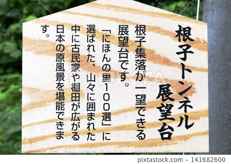 [位於北秋北市貓村貓洞觀景台的資訊牌，貓村是阿尼瑪塔吉獵人的發源地] 141682600