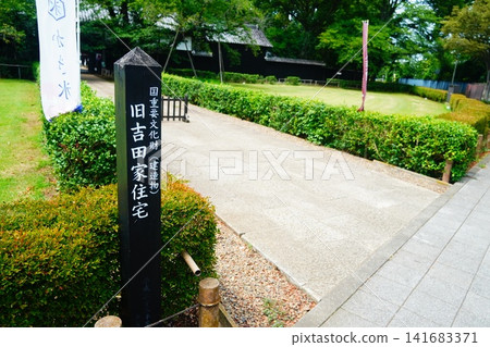 Former Yoshida family residence Former Yoshida family residence 141683371