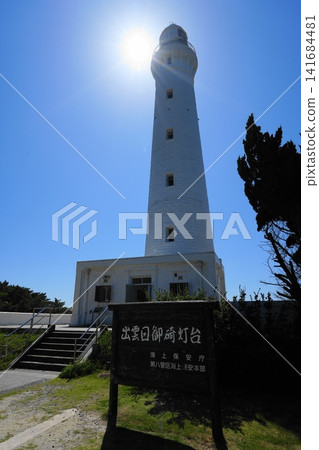 Izumo Hinomiga燈塔在夏天 Izumo Hinomiga燈塔在夏天 141684481